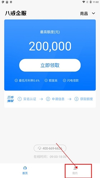 八戒金服问题反馈方法图片1