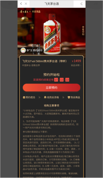 小米有品app茅台抢购时间抢购技巧图片2