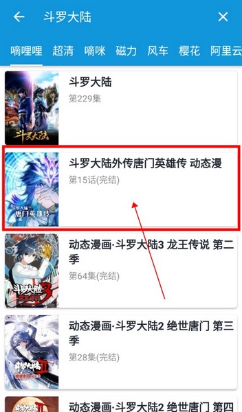 嘀嘀动漫怎么搜索视频3