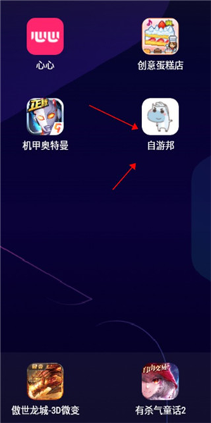 自游邦app怎么注册