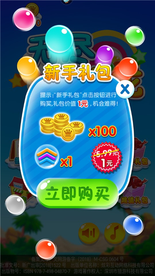 无尽泡泡龙游戏攻略图片9