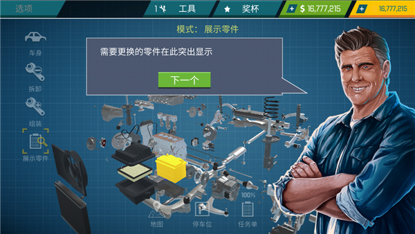 汽车修理工模拟器新手攻略图片3