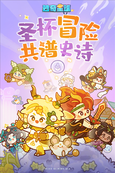 奇妙星球国际版图片1