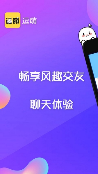 逗萌漂流瓶App图片3