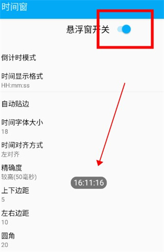 时间窗app怎么设置时间