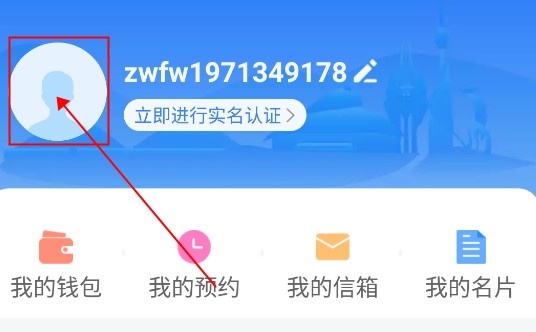爱山东容沂办app怎么注销2
