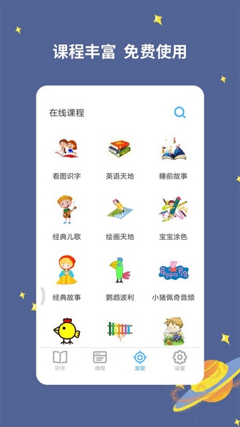宝宝爱识字app图片