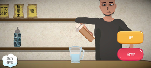 一勺三花淡奶游戏攻略图片1