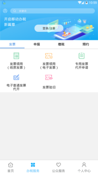 宁波税务app宣传图