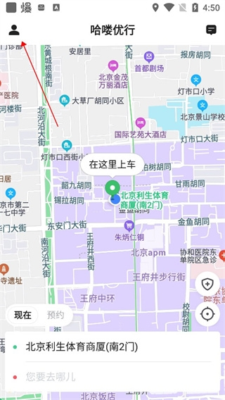哈喽优行软件截图1