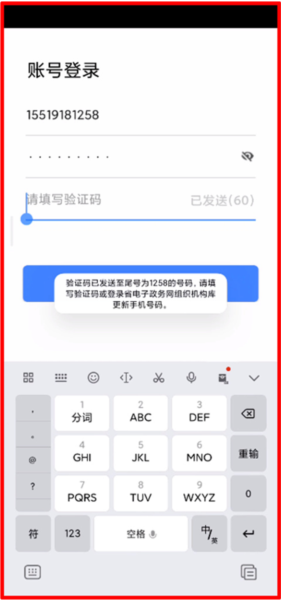 贵政通使用教程图片3