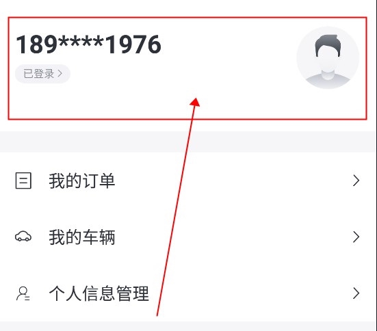 小桔有车怎么注销账号2
