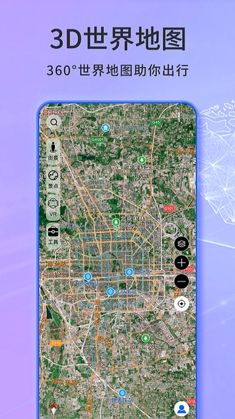 天眼卫星实景地图安卓截图