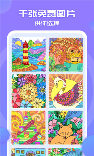 涂色小画家宣传图