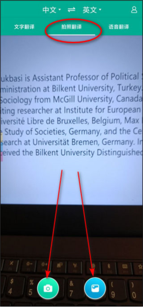 拍照翻译宝使用教程图片2