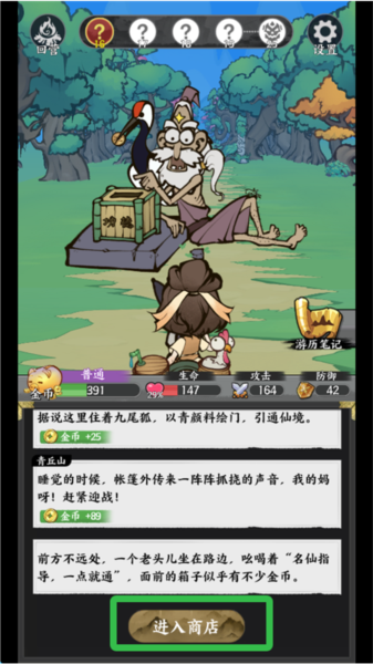 字走山海游戏攻略图片4