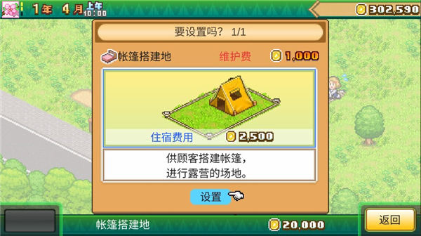 森丘露营地物语新手指南图片5