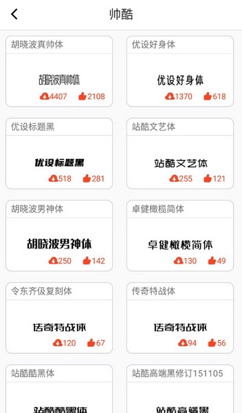 主题字体大全app截图3