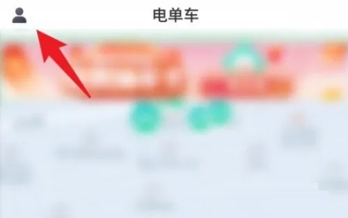 滴滴青桔app如何开发票1