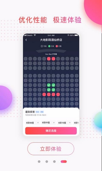 橙天嘉禾影城app截图