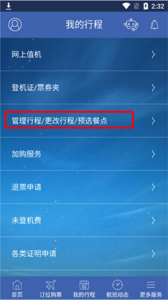 China Airlines使用方法图片1