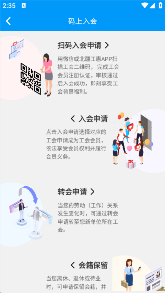 北疆工惠app图片