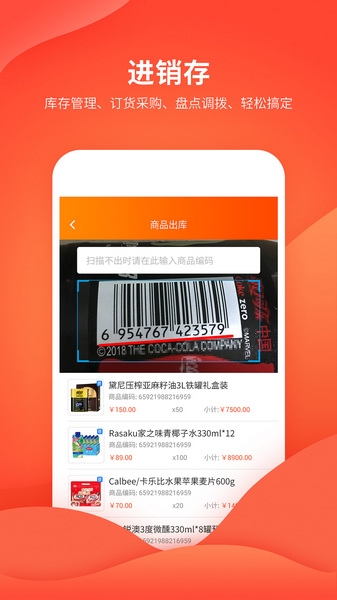 云上铺会员管理收银系统app截图
