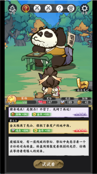 字走山海游戏攻略图片6