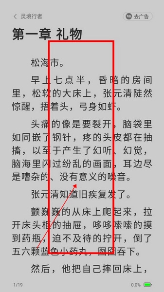 石头追书破解版如何听书1