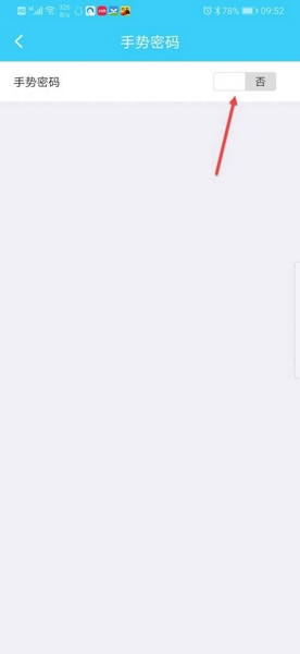 手势密码启用教程4