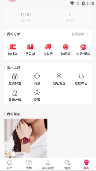 秀购商城软件截图3