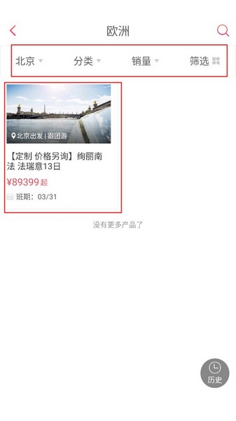 众信悠哉旅游如何报名跟团游3