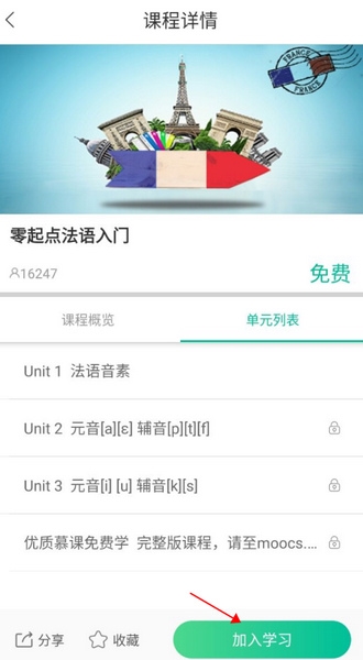 怎么加入课程2