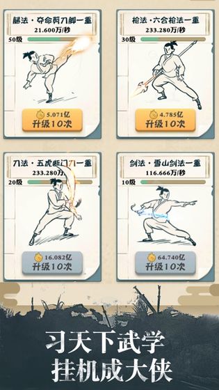 我也是大侠图片4