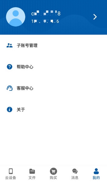 云帅云手机APP使用教程5