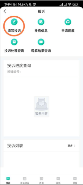 12326民航如何进行投诉图片2