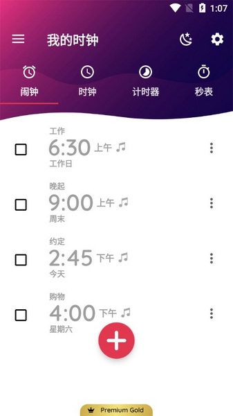 我的时钟app破解版截图