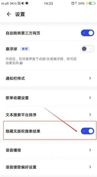 发条APP怎么隐藏无版权搜索结果3