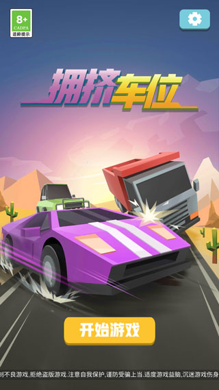 拥挤车位新手攻略图片1