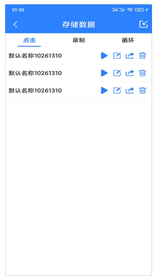 手机连点器自动点击器软件截图5