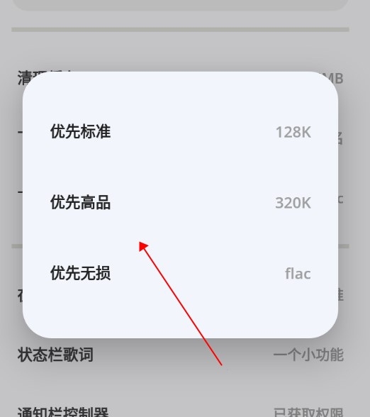 卡音怎么修改播放音质3