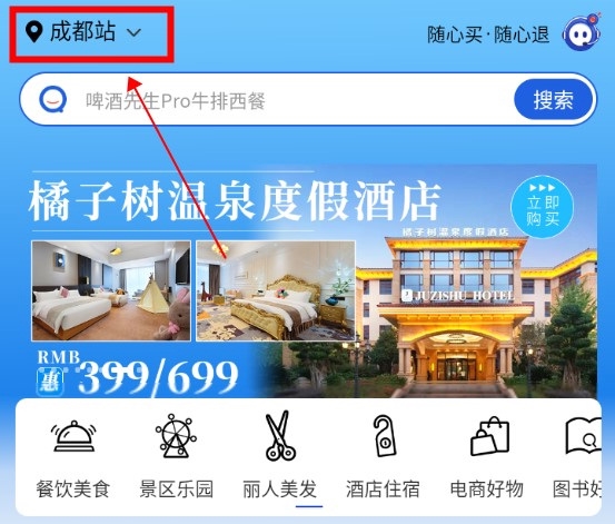 联联周边游如何切换定位1