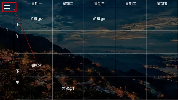 我是课程表怎样导入课程表1