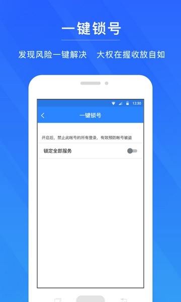 网易账号管理APP宣传图