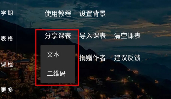 我是课程表怎样分享课表3