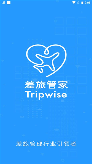 差旅管家app使用教程
