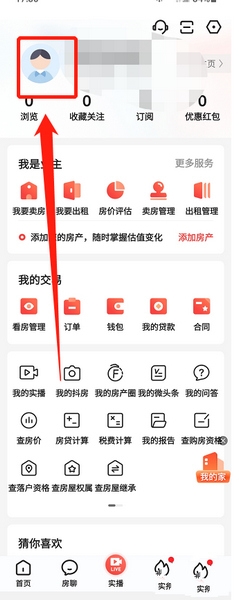 房天下app个人简介设置教程图片2