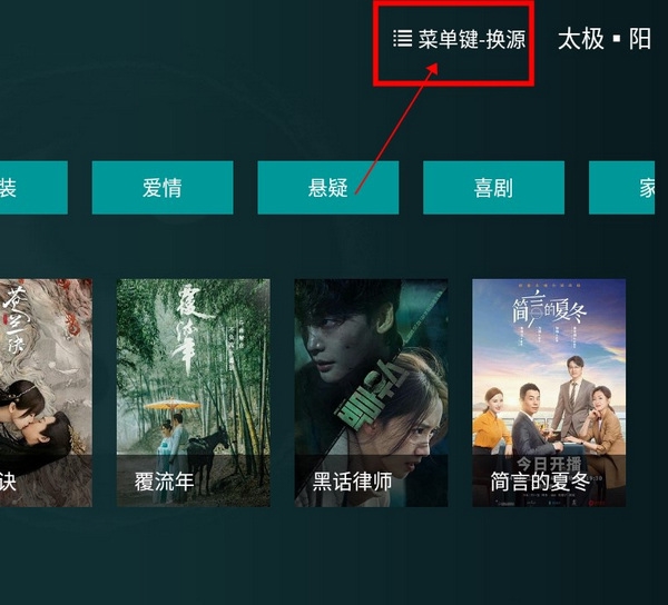 太极影视怎么换源1