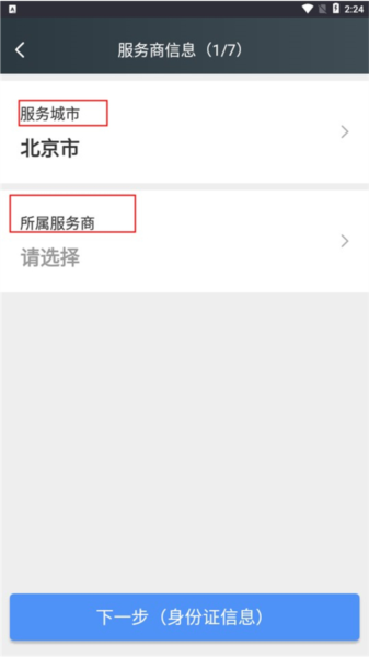 呼我司机如何注册成为司机9
