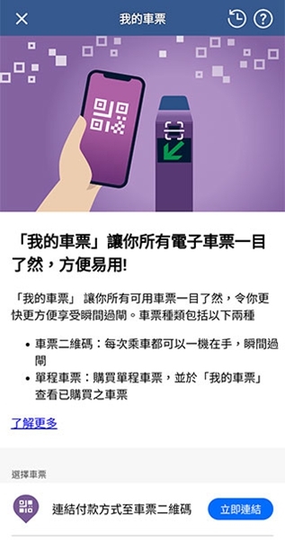 MTR Mobile官方版宣传图